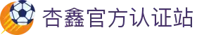 杏鑫娱乐(中国)平台有限公司